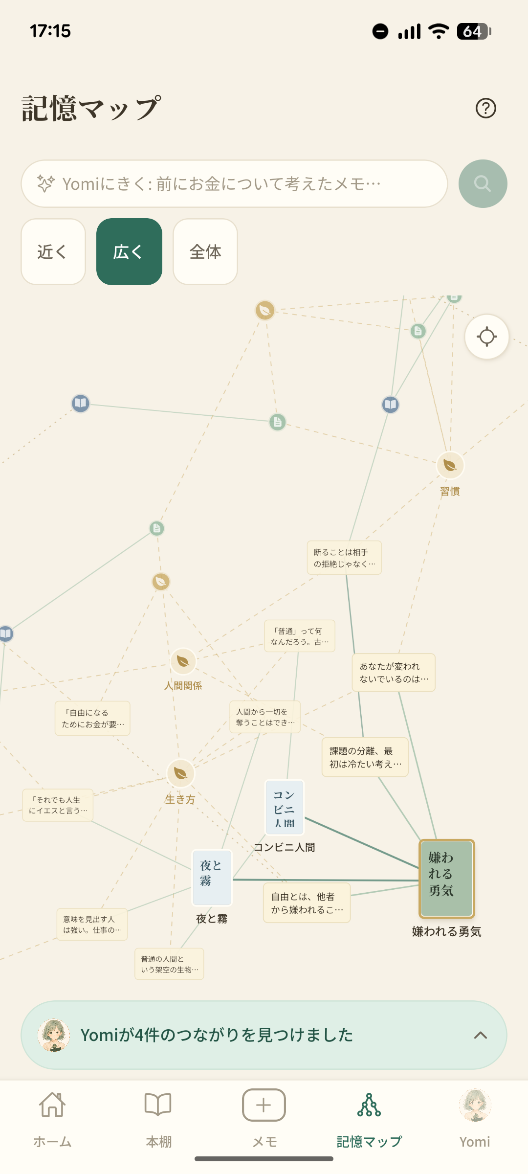 記憶マップ画面