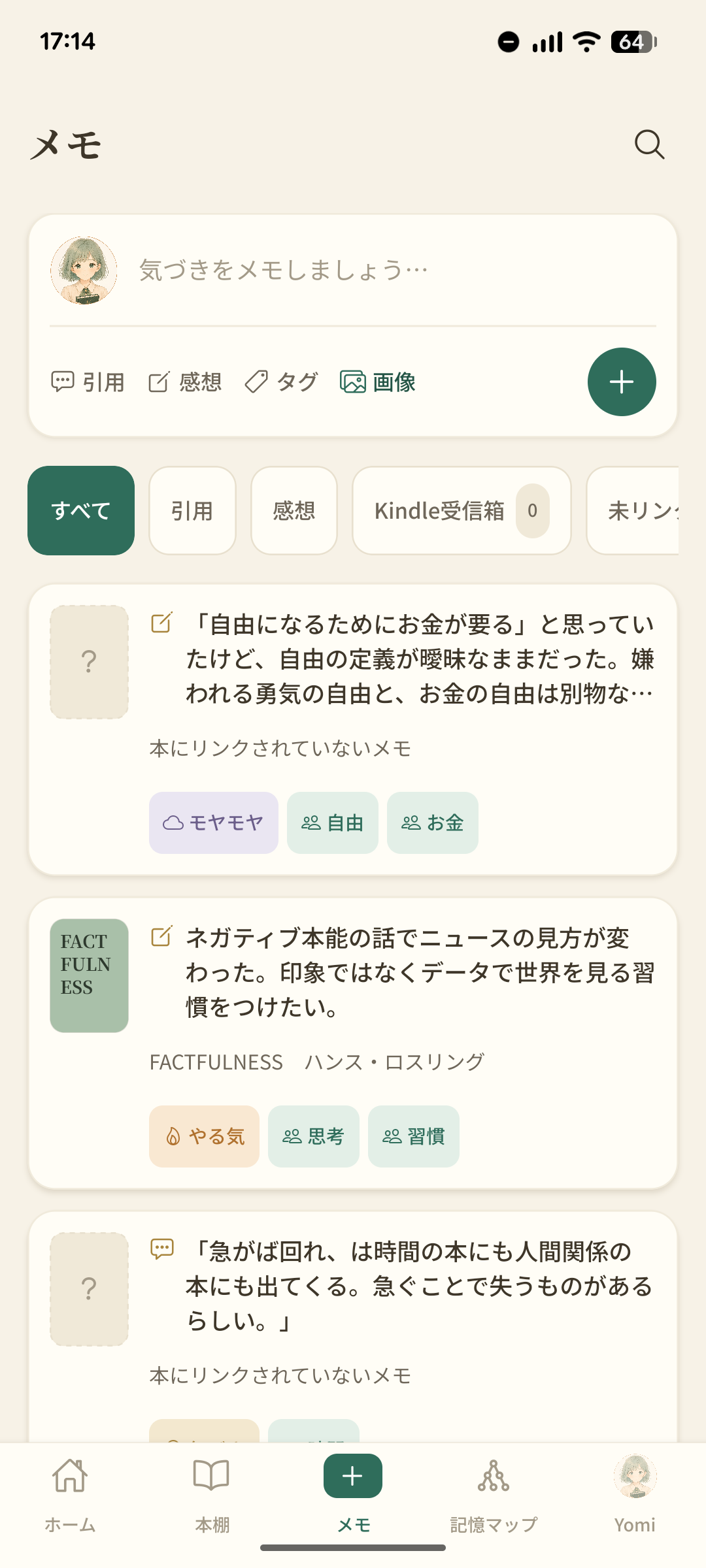メモ画面