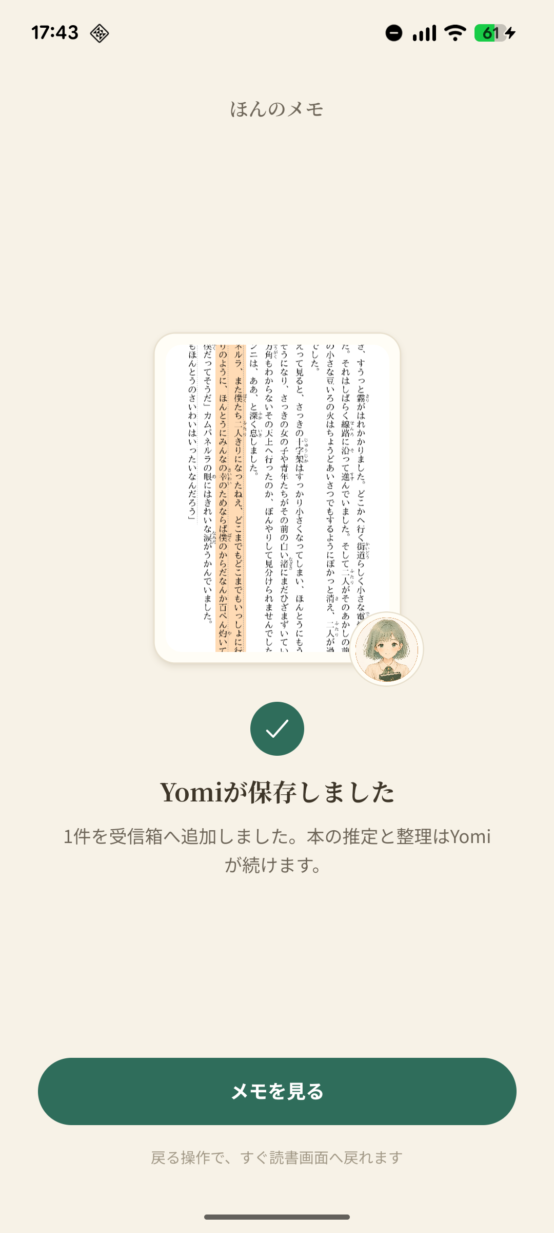 Yomiが保存しました画面