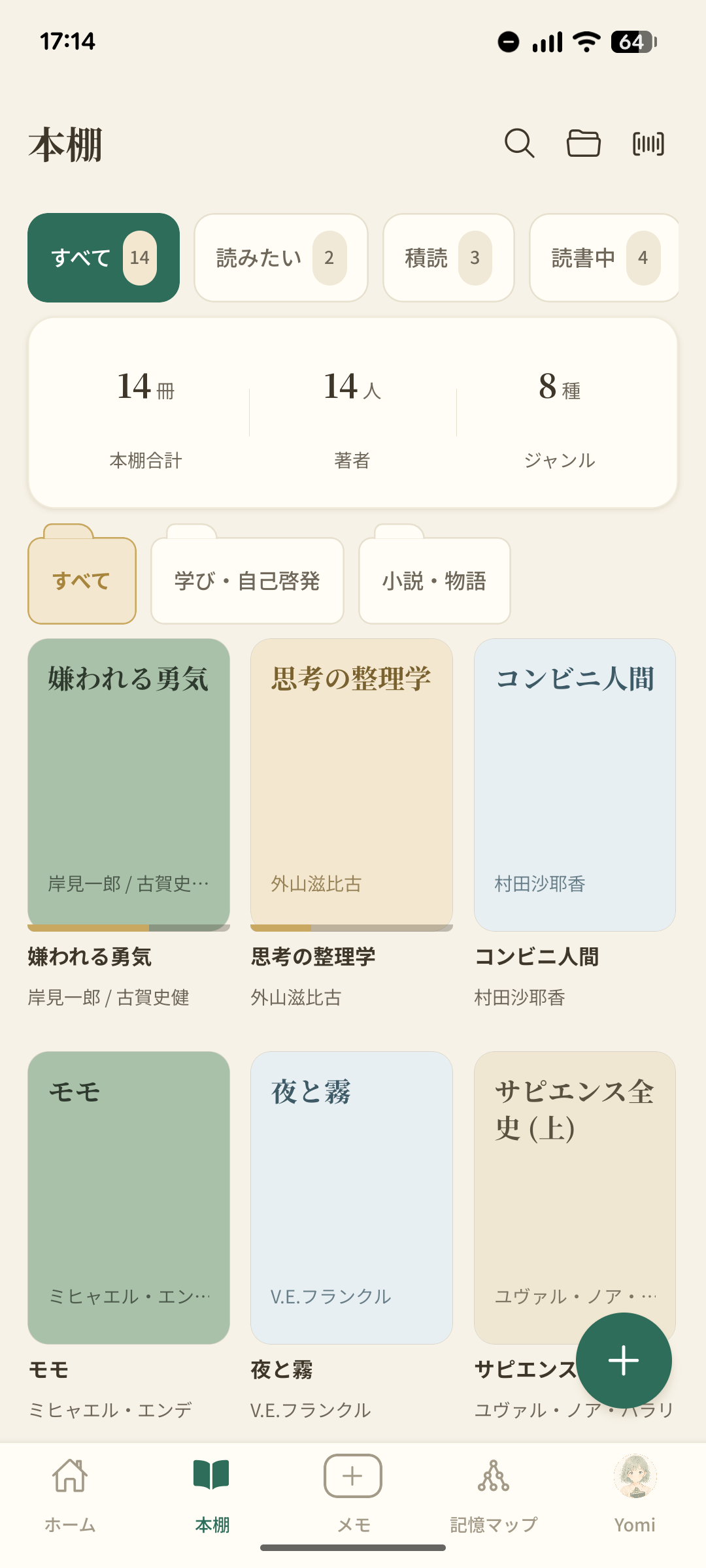 本棚画面