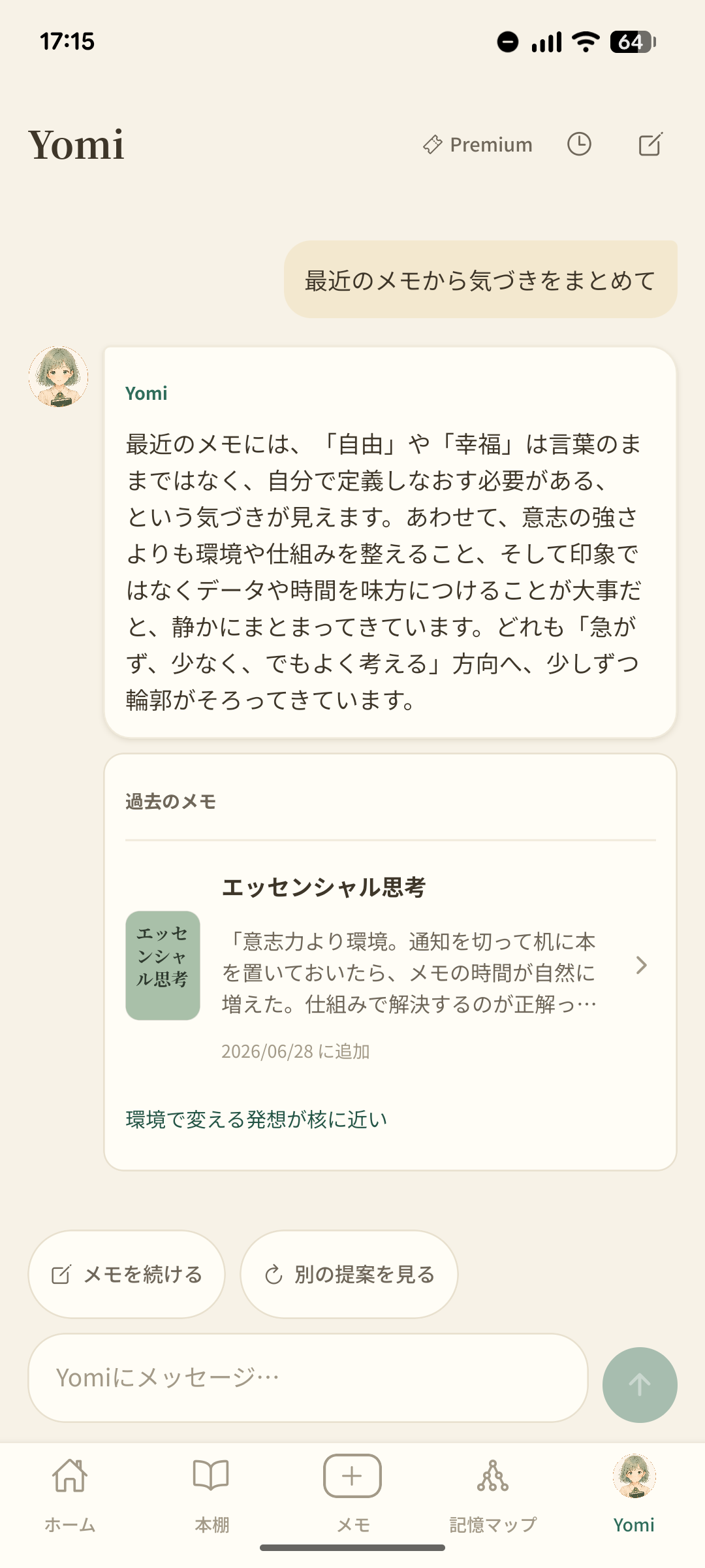 Yomiとの会話画面